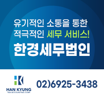 한경세무법인 광고